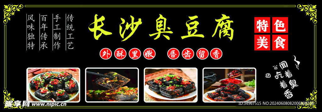 长沙臭豆腐