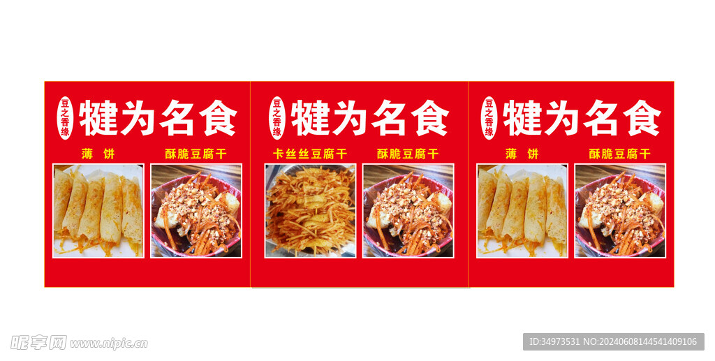 犍为薄饼