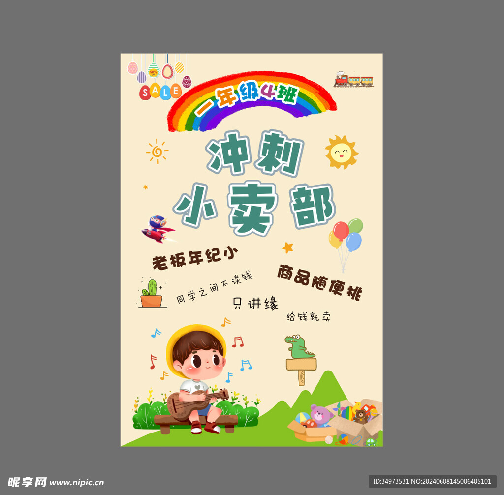 学校作业 小卖部