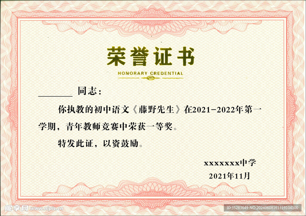 荣誉证书