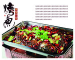 烤鱼