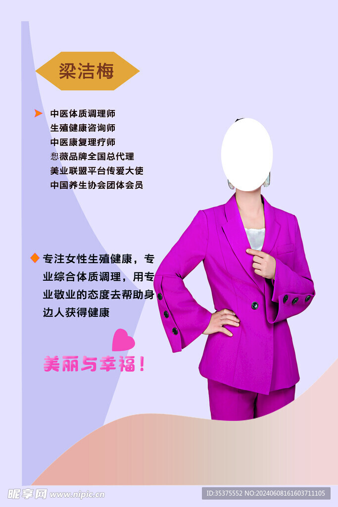 个人形象海报