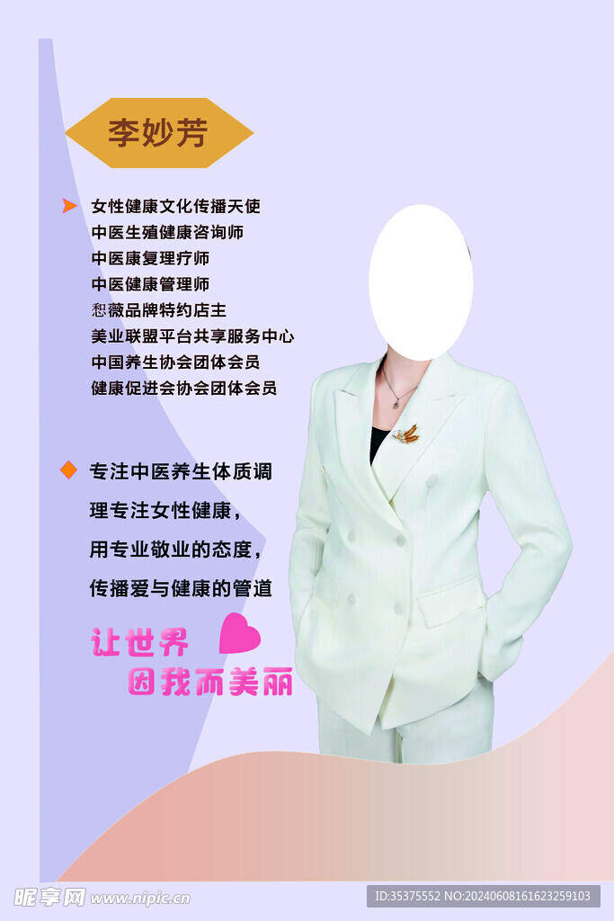 个人形象海报 