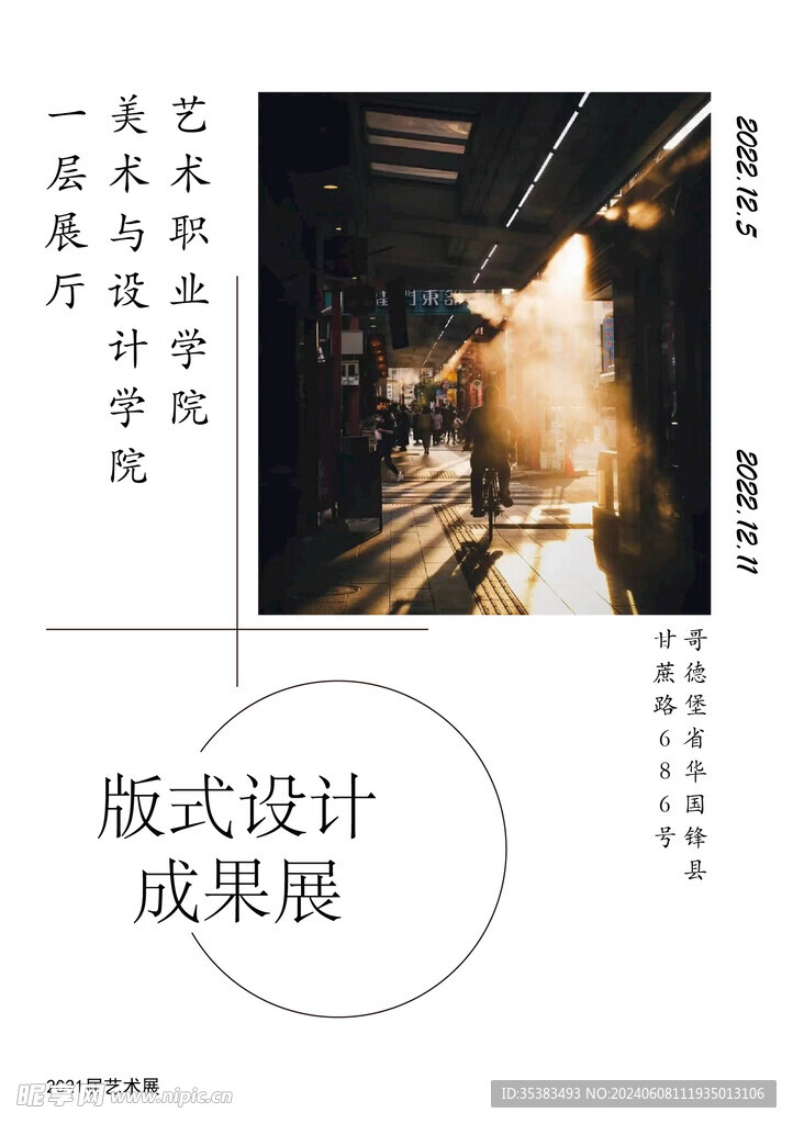 艺术海报