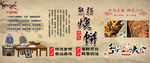 烧饼海报