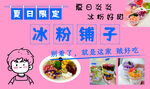 冰粉铺子