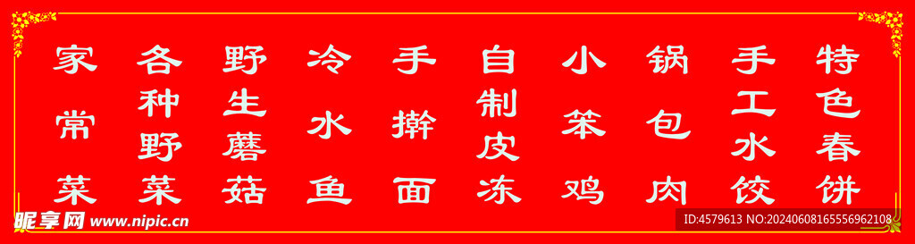菜牌
