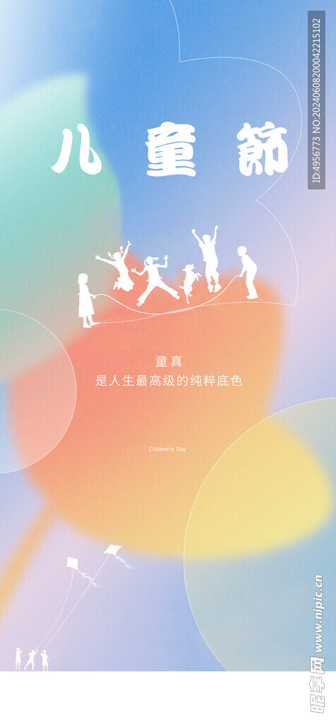 简约儿童节快乐海报