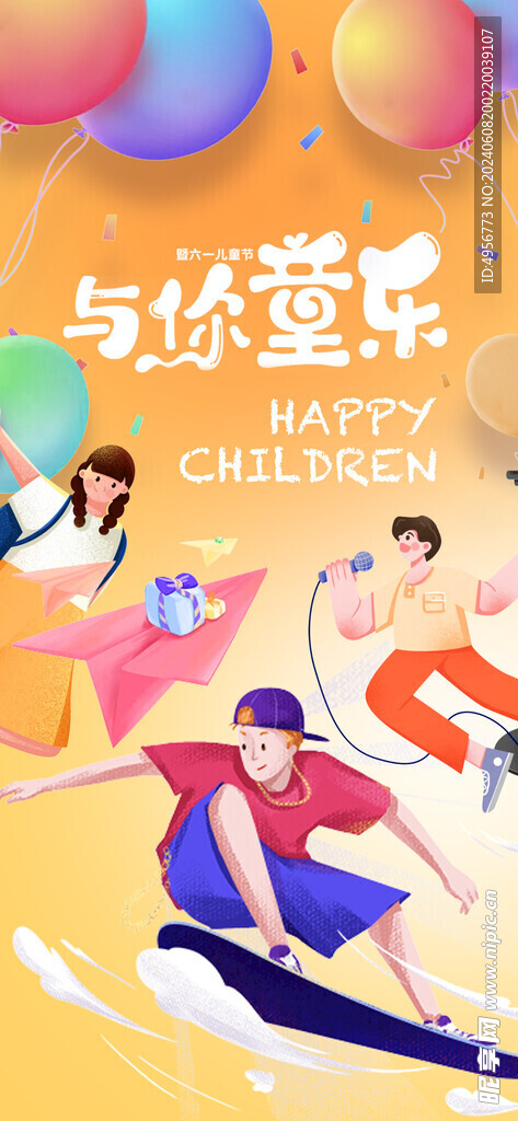 卡通可爱六一儿童节海报