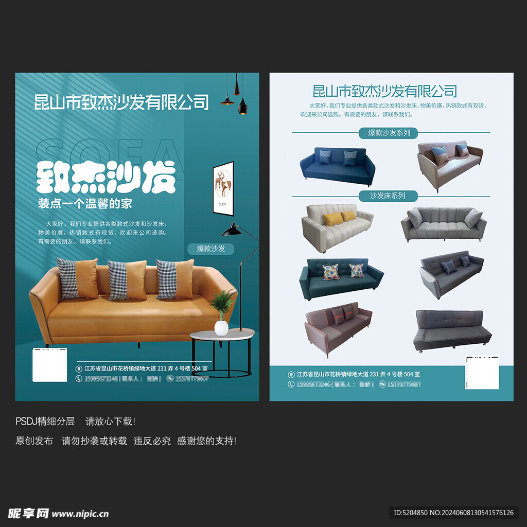 沙发宣传单