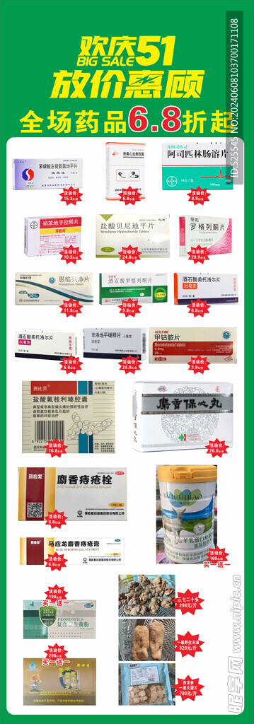 西药展架