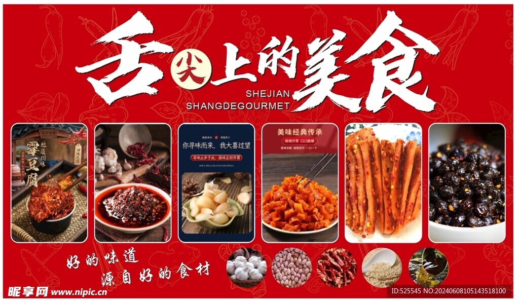 美食海报