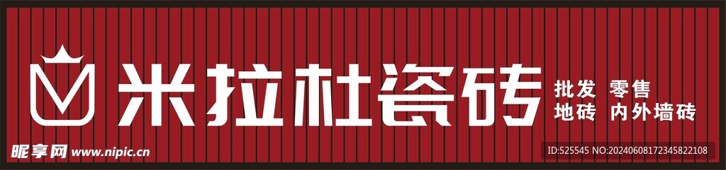 瓷砖招牌