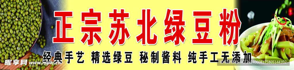 绿豆凉粉