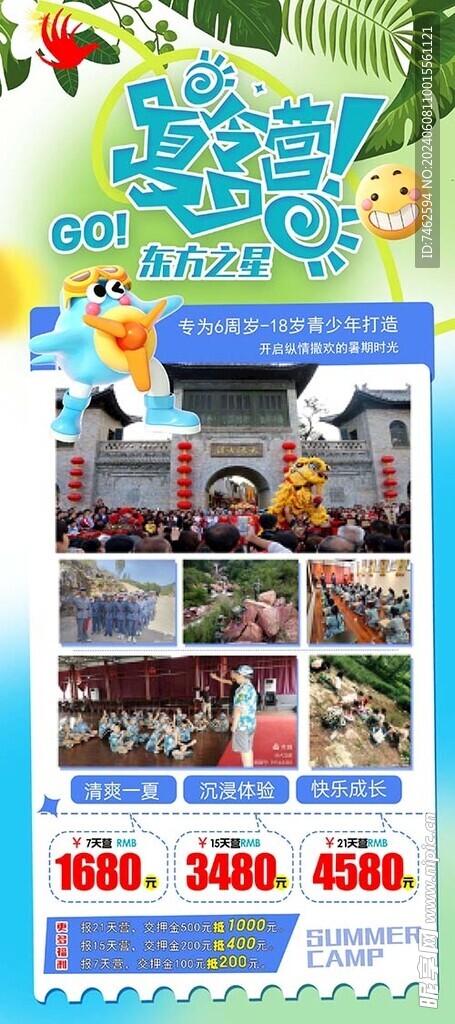 夏令营海报