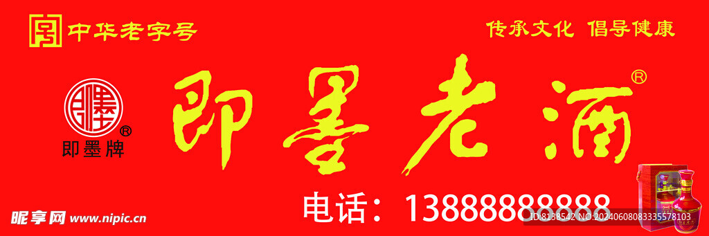 即墨老酒门头
