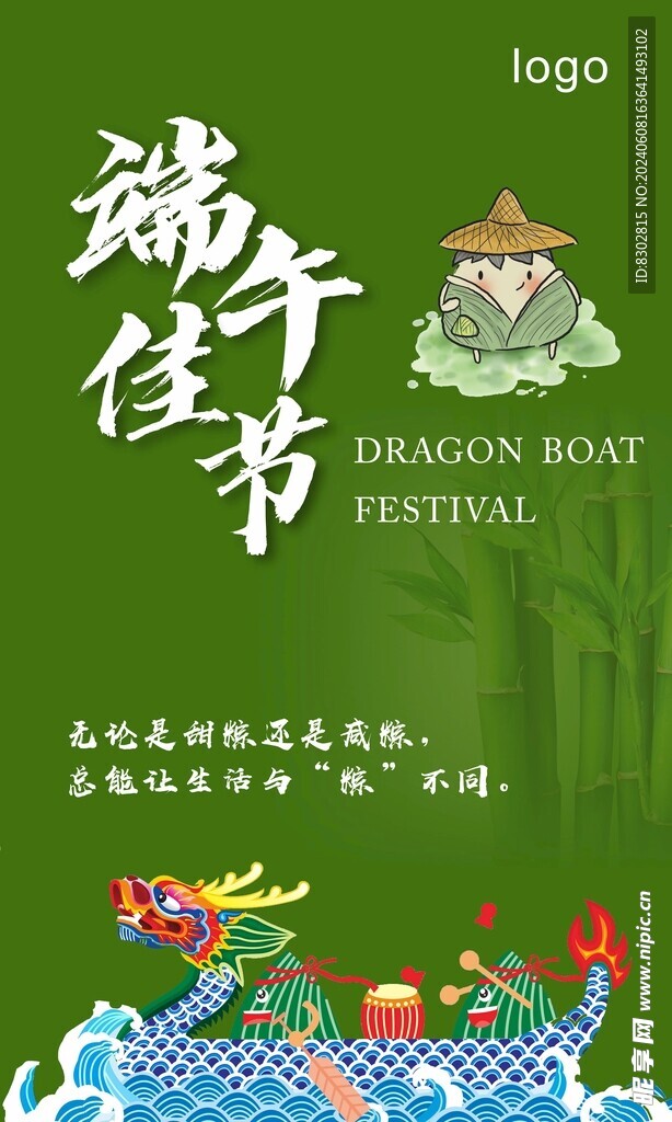端午节