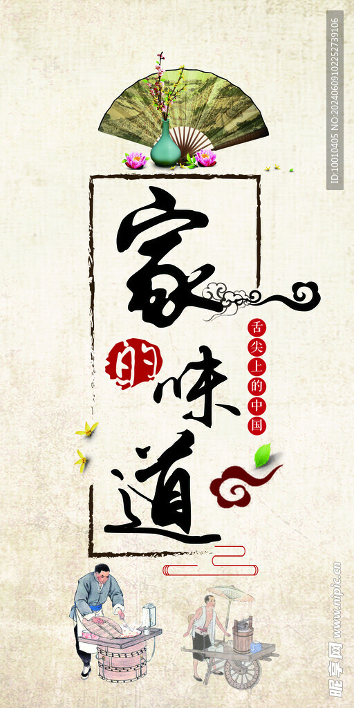 家的味道
