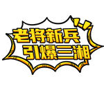 手举牌