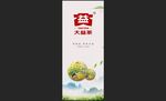 大益茶