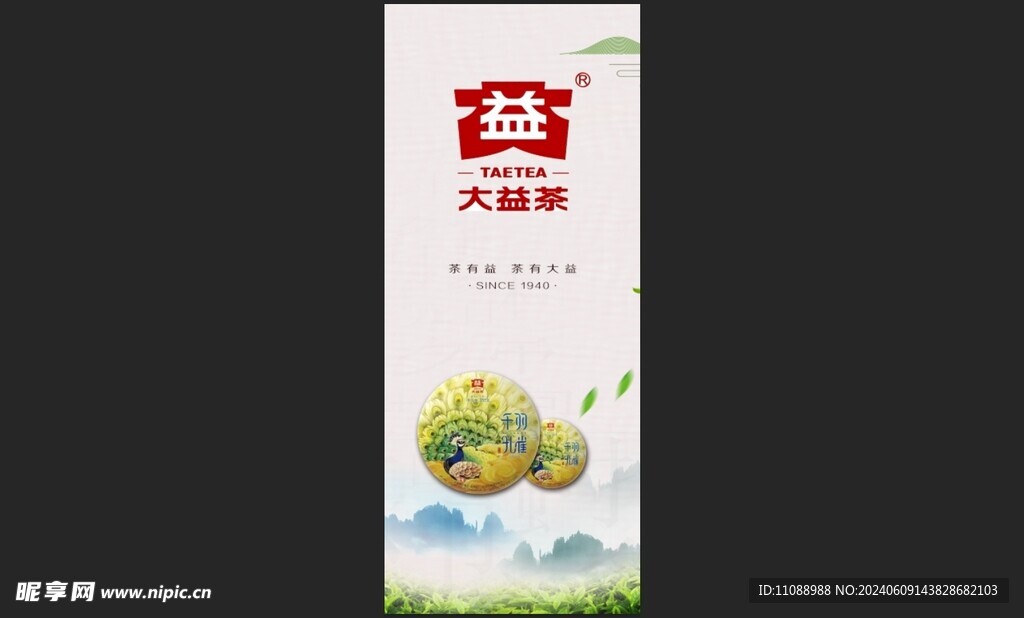 大益茶