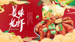 小龙虾