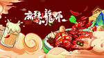 小龙虾 