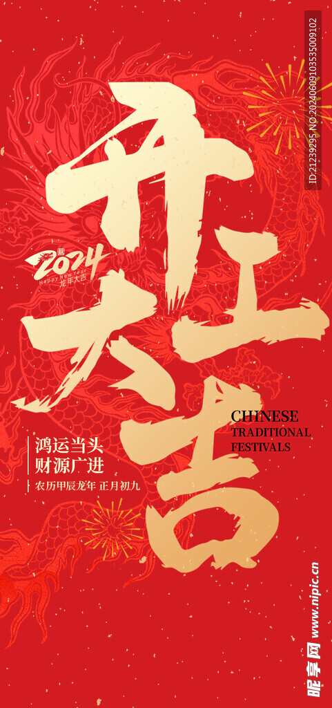 地产新年刷屏开工大吉红图