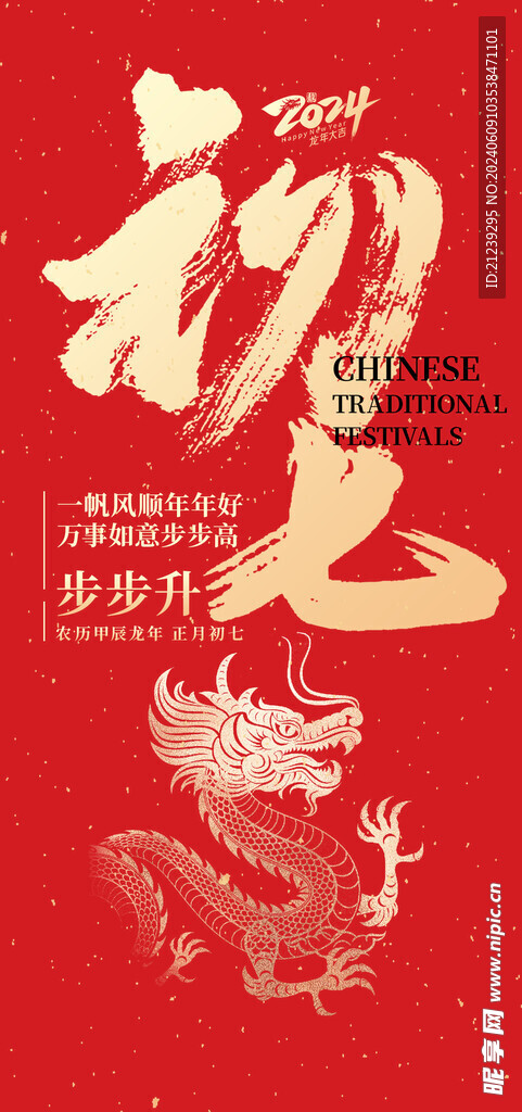地产新年刷屏初七红图