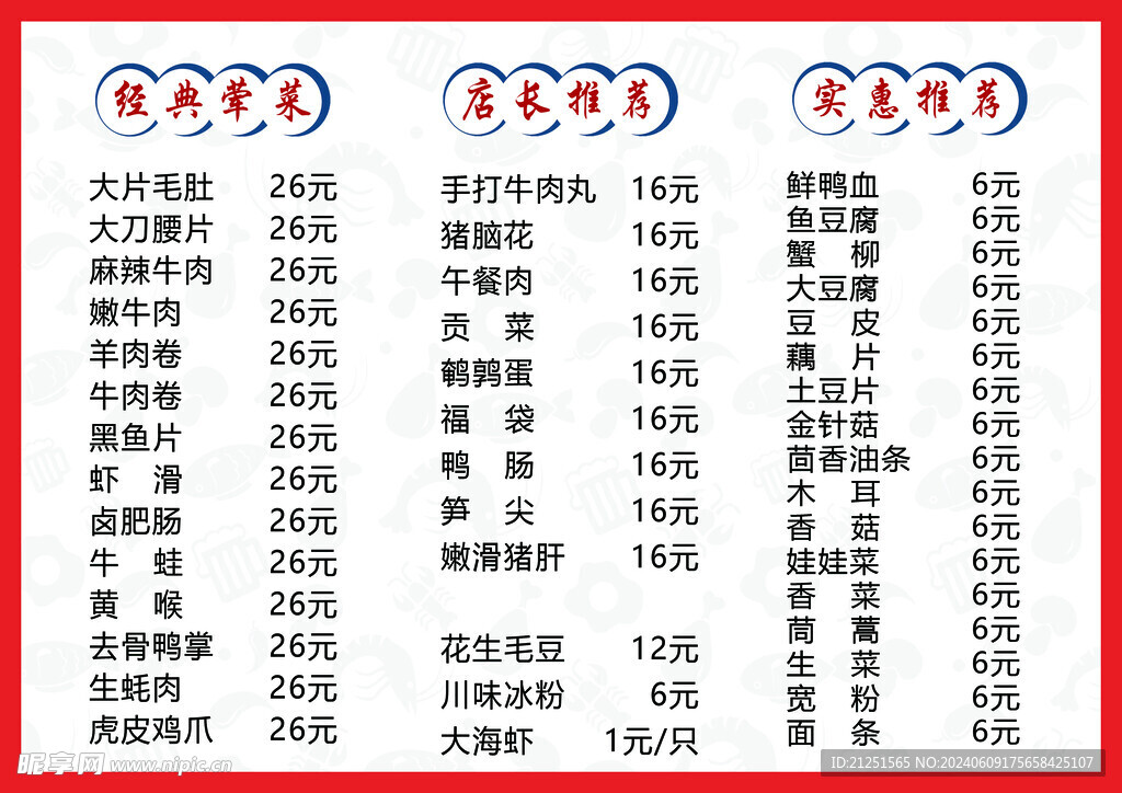 火锅菜单 海报