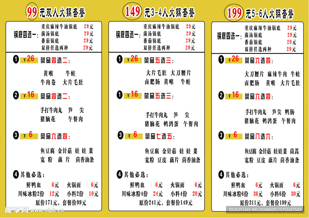 火锅套餐