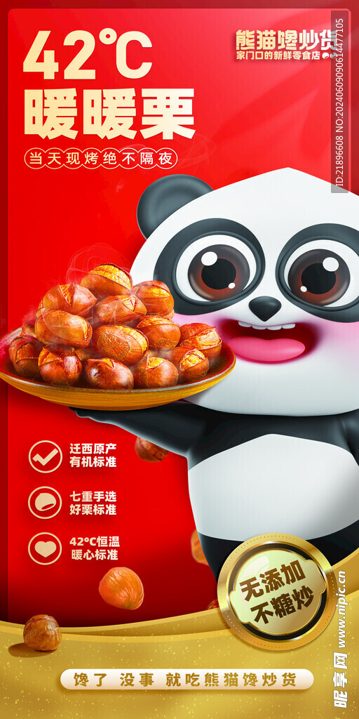 暖暖栗