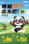 熊猫馋炒货