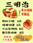 三明治