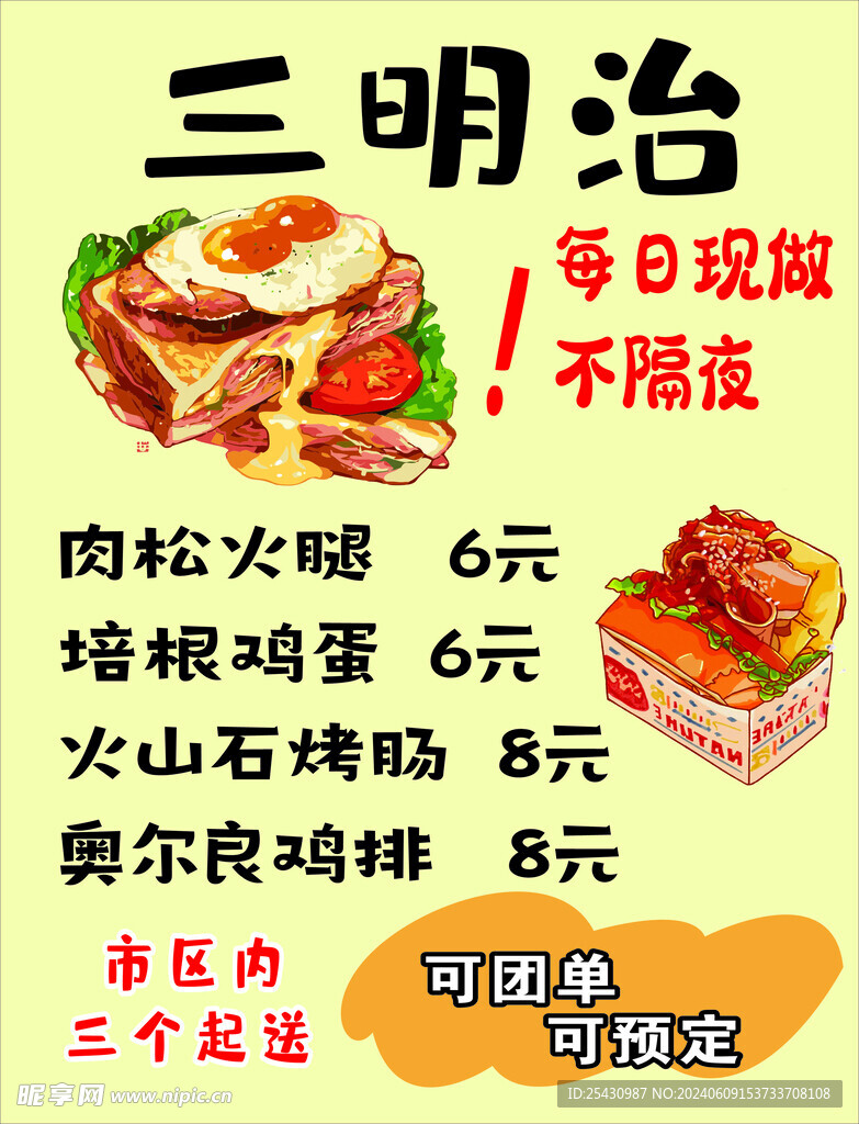 三明治