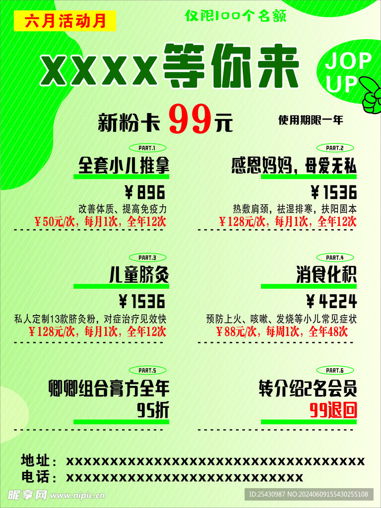 推拿