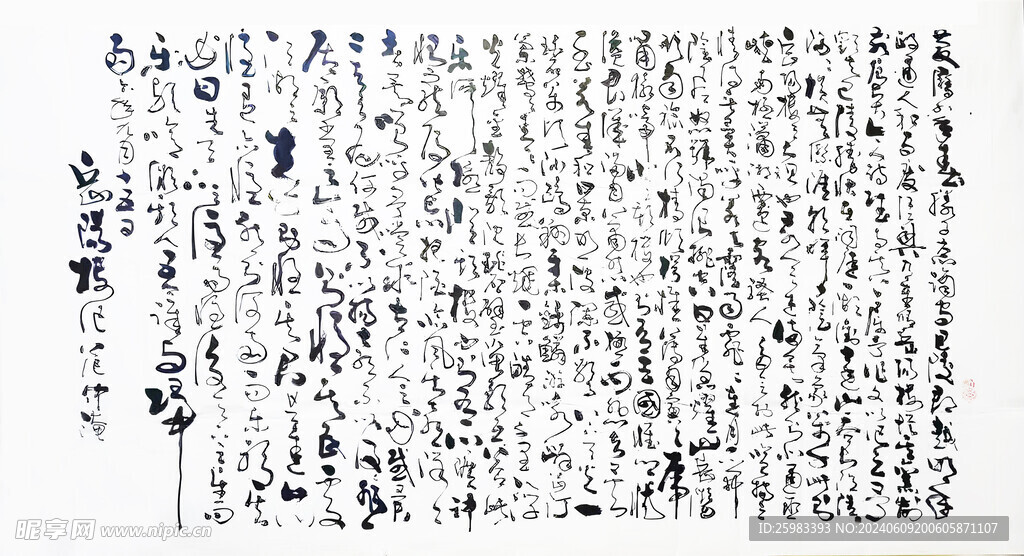 书法