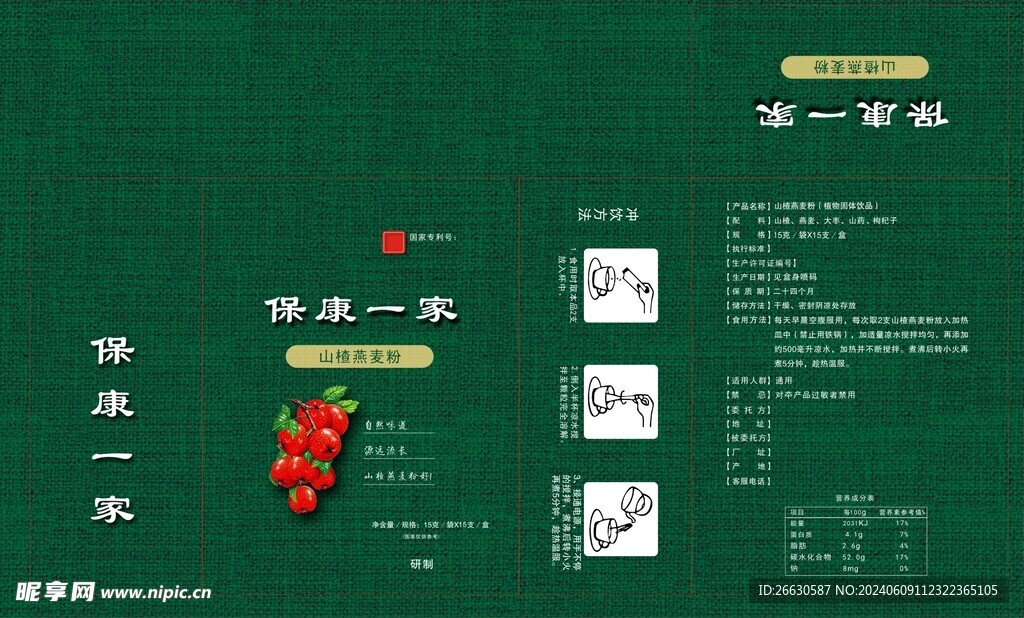 保康一家