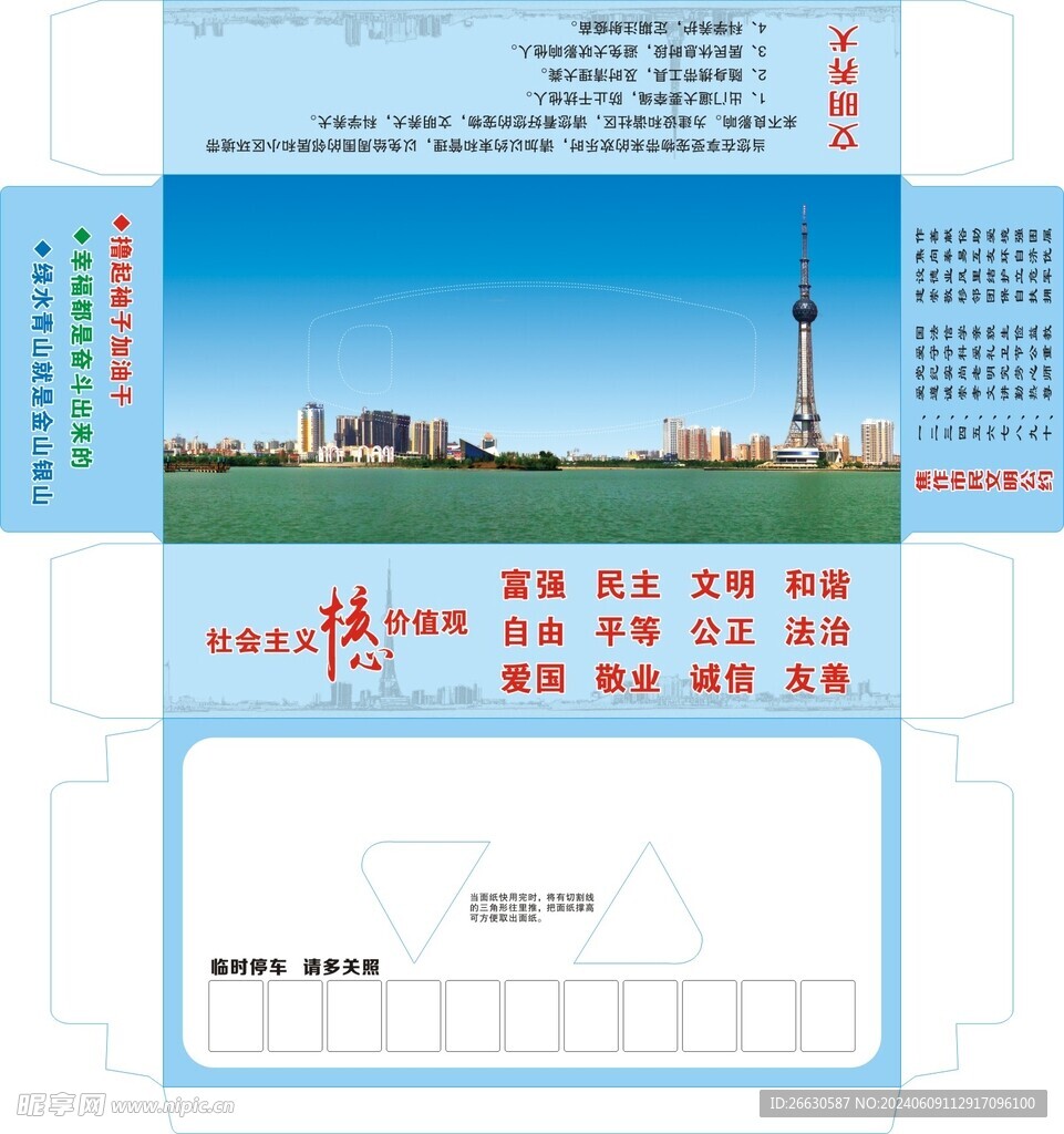 旅游 城市建设