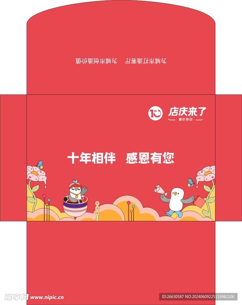信封