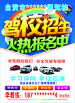 驾校招生