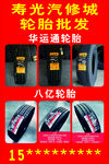 轮胎批发