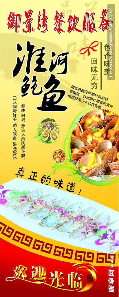 饭店展架