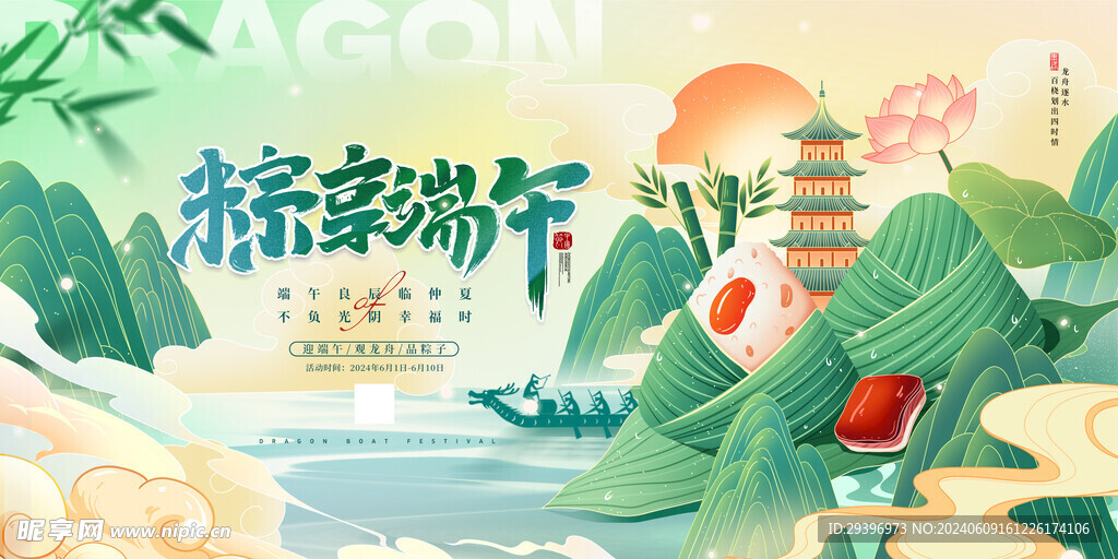 端午