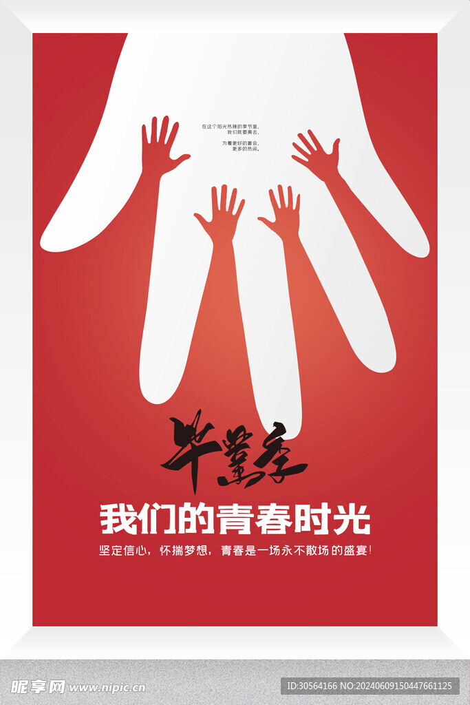 高考毕业季