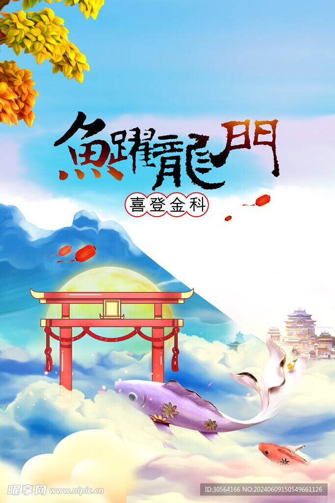 金榜题名高考毕业季
