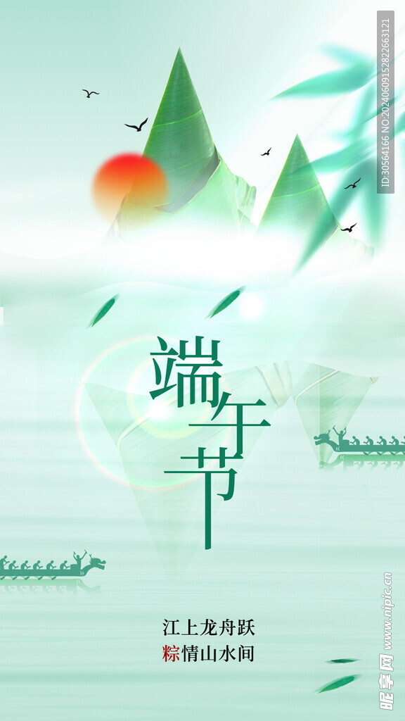 端午节