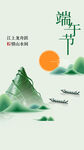 端午节