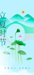 立夏