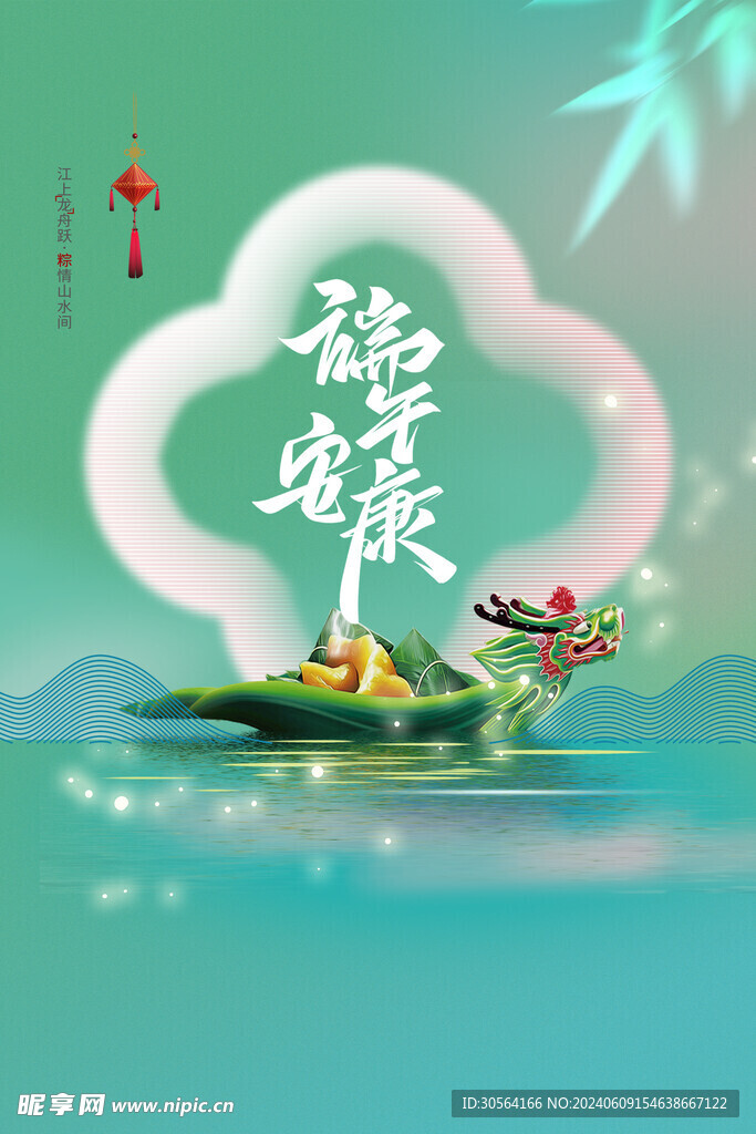 端午节